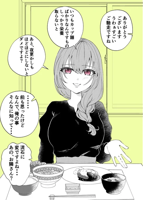 お隣のお姉さんがお粥作ってくれたんだけど・・・あれ?③