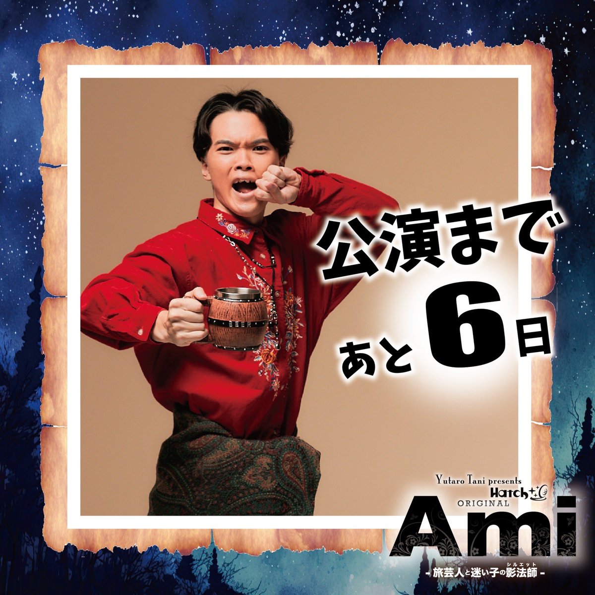 hatch2021's tweet photo. ＼ 公演まであと6日！／

前売りチケットの受付は
5月4日23時59分まで！
お得なスタンディング席もございます♪
みなさまのご来場をお待ちしております🪇

公演の詳細・チケットはこちら
https://t.co/KMEeKU2Ucs https://t.co/ph4y23HOms