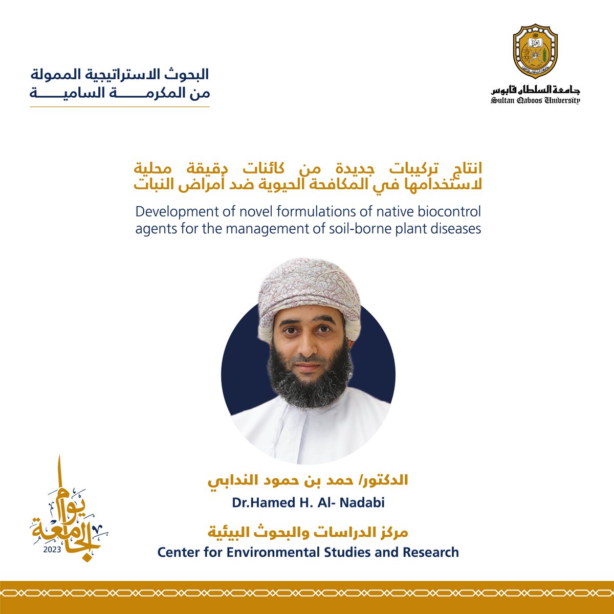 جامعة السلطان قابوس (@sultanqaboosuni) on Twitter photo 