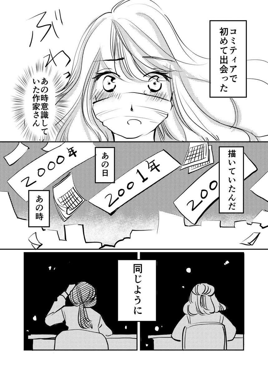 コミティアで起きた嘘みたいな本当の話2/2 #漫画が読めるハッシュタグ #エッセイ漫画 #コミックエッセイ