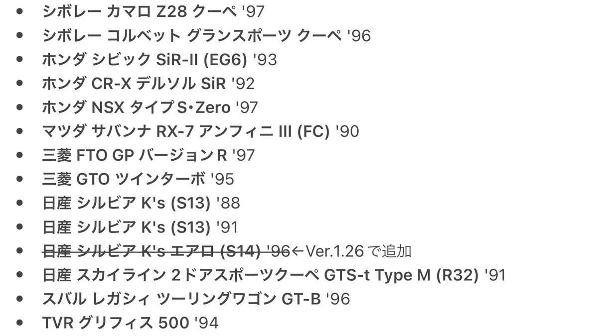 これまでグランツーリスモシリーズのナンバリングタイトル全てに収録されていたが、現時点でGT7に収録されていないクルマ

S14シルビア後期型はアップデートで収録を果たしましたが、S13シルビア前期型は既にダイヤセレクションが収録されているので通常モデルの再収録は絶望的?