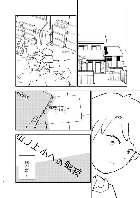 【漫画】
少年「オレ野球やめるんだって」

自分の本当の気持ちを
怖くて打ち明けられず、
大人たちが事を進めていき…
(1/3)

#中村環の漫画
#漫画が読めるハッシュタグ
※再掲です 