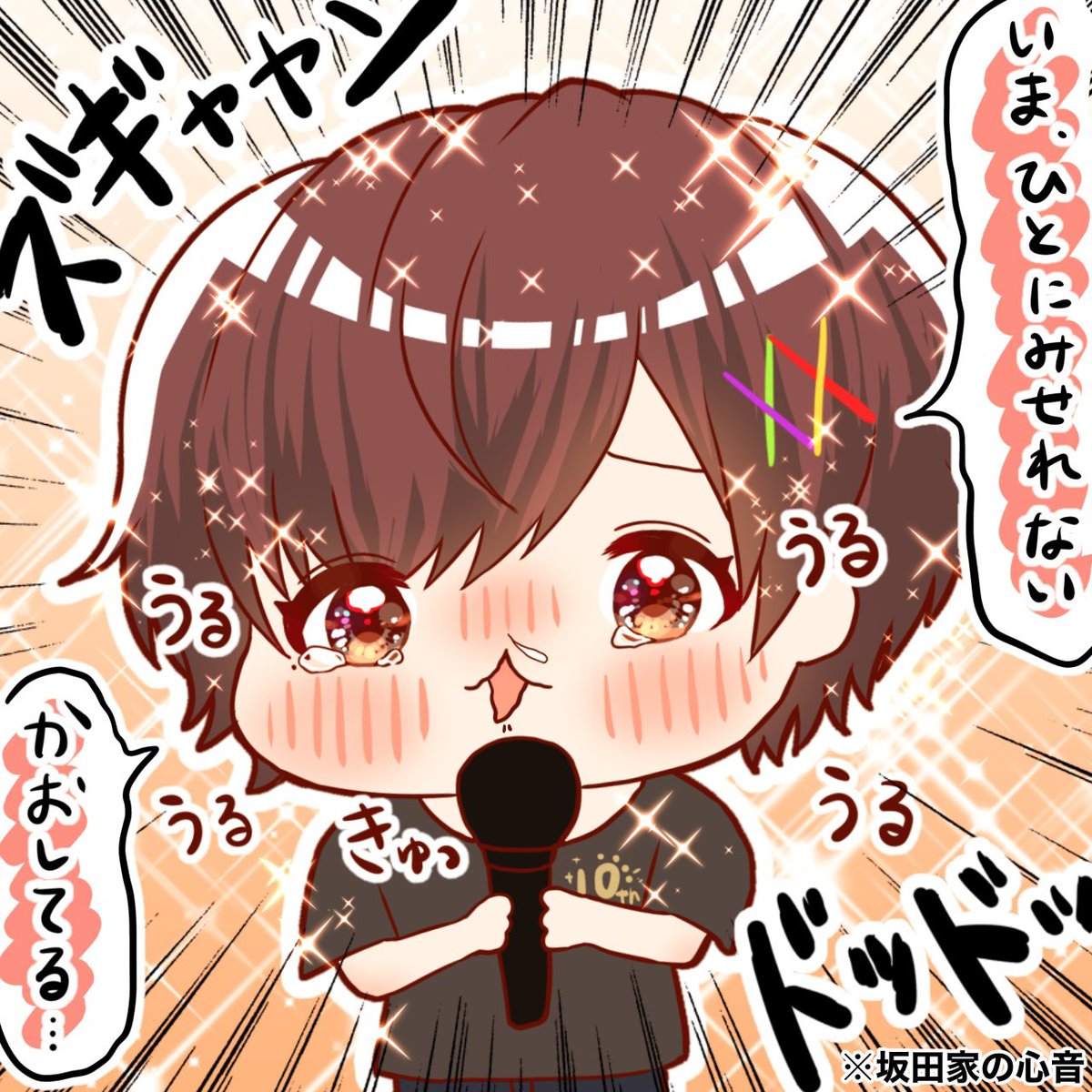 うるうるしてる時、 赤ちゃんの時の面影しかなくて 愛おしすぎる坂田さん🤦‍♀️❤️ #坂田です