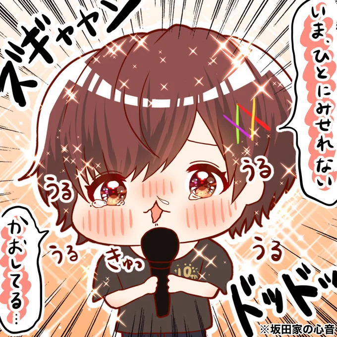うるうるしてる時、 赤ちゃんの時の面影しかなくて 愛おしすぎる坂田さん🤦‍♀️❤️ #坂田です