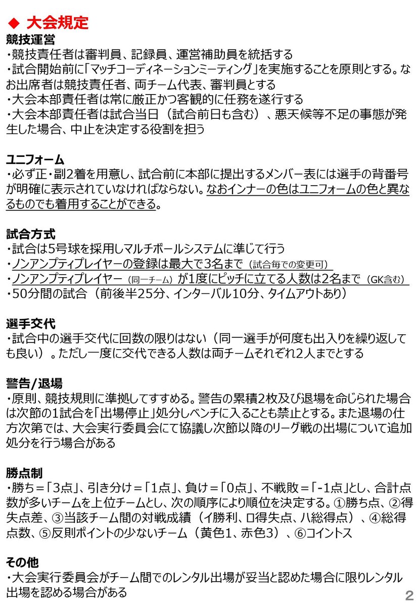 jamputees's tweet photo. ╭━━━━━━━━━━━━━━━━━╮ 
   第八回レオピン杯コパ・アンプティ🏆
╰━━━━━━━━━━━━━━━━━╯

#アンプティサッカー の大会、#レオピン杯 が、5/13(土)、14(日)に大阪で開催されます⚽️

競技スケジュールや注意事項など、ピックアップ・プログラムをご確認ください☑️ https://t.co/x58H05NWzf