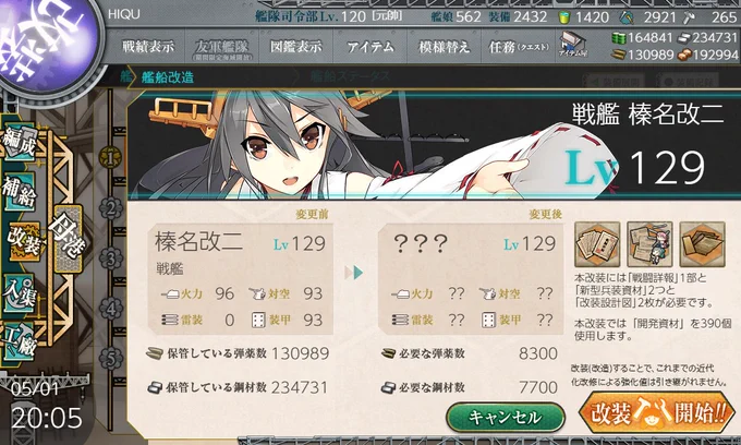 高速戦艦榛名更なる改装にて榛名改二乙!! 実装おめでとうございます!!