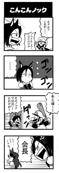 マリオとエアグルーヴ (とかいちょー)
