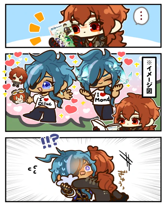 ファンブック、、、🥹 🔥❄️ #ディルガイ 