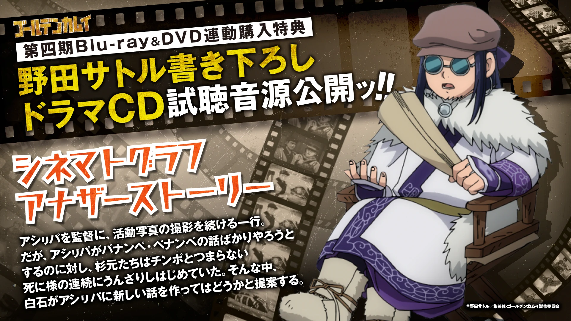 ゴールデンカムイ 無駄ではなかった旅 野田サトル書き下ろしドラマCD TVアニメ『ゴールデンカムイ』公式 on X: 