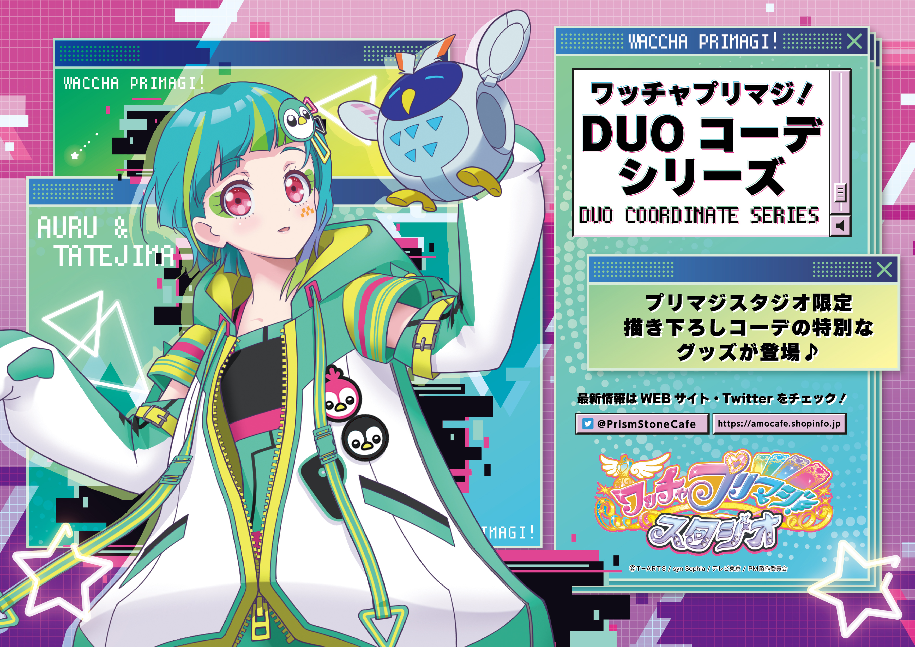 プリマジ　ひゅーい　DUOコーデ　タペストリー　A2 プリマジ ひゅーい DUOコーデ タペストリー A2 タペストリー