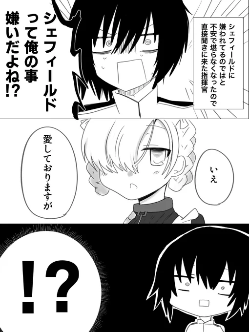 超鈍感指揮官とシェフィールド