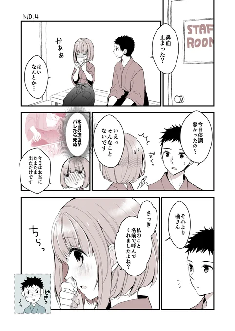 好きを隠せない女子と自惚れない男子④ 1/2 