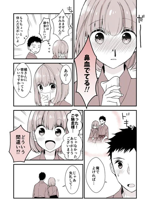 好きを隠せない女子と自惚れない男子④ 2/2