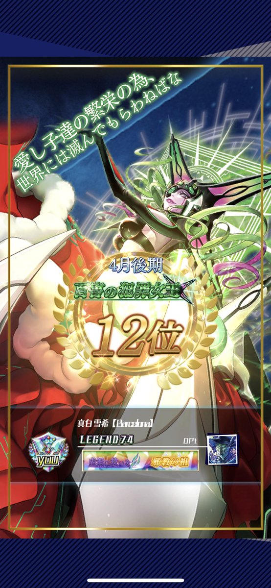 PasPale_vgzero's tweet photo. ランクファイト4月後期にて当メンバーが入賞をしましたのでご報告します。

真白 雪希（@yukichan_vgzero ）12位

コンマイ（＠mory0708_BS ）23位

Nasturtism（@Coyote54 ）37位

わたり（@kanadeno_sou ）82位

おめでとうございます！
今後もよろしくお願いします!

＃ヴァンガードZERO
＃ぱすぱれ https://t.co/2iLX1hmW23