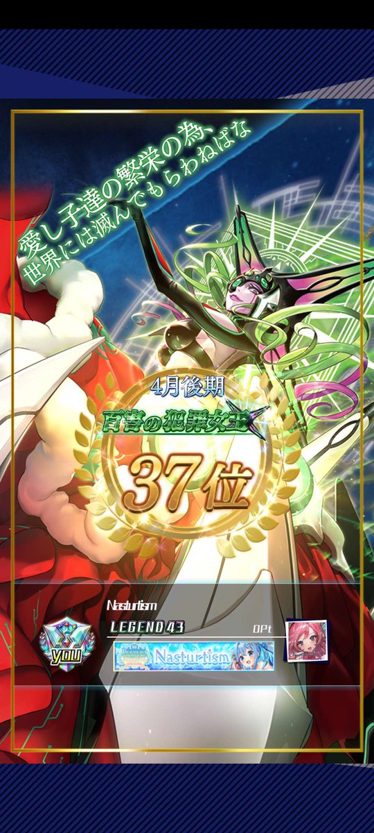 PasPale_vgzero's tweet photo. ランクファイト4月後期にて当メンバーが入賞をしましたのでご報告します。

真白 雪希（@yukichan_vgzero ）12位

コンマイ（＠mory0708_BS ）23位

Nasturtism（@Coyote54 ）37位

わたり（@kanadeno_sou ）82位

おめでとうございます！
今後もよろしくお願いします!

＃ヴァンガードZERO
＃ぱすぱれ https://t.co/2iLX1hmW23