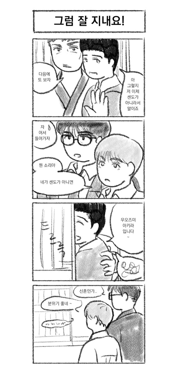 basketis_onfire's tweet photo. 현준수겸 + 덕규대협 
성인 if 4컷만���
일본어 이름 사용, 호칭에 대한 날조 주의
하지만 그런 걸 보려고 그린 거니까요 https://t.co/3nk4GIAw0p