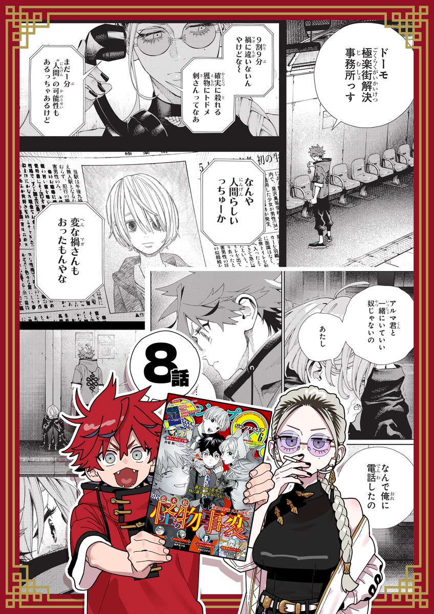 🏮 最新話 🏮  5月2日㈫発売のジャンプSQ.6月号に、極楽街8話目載せていただいてます。  よろしくお願いします!