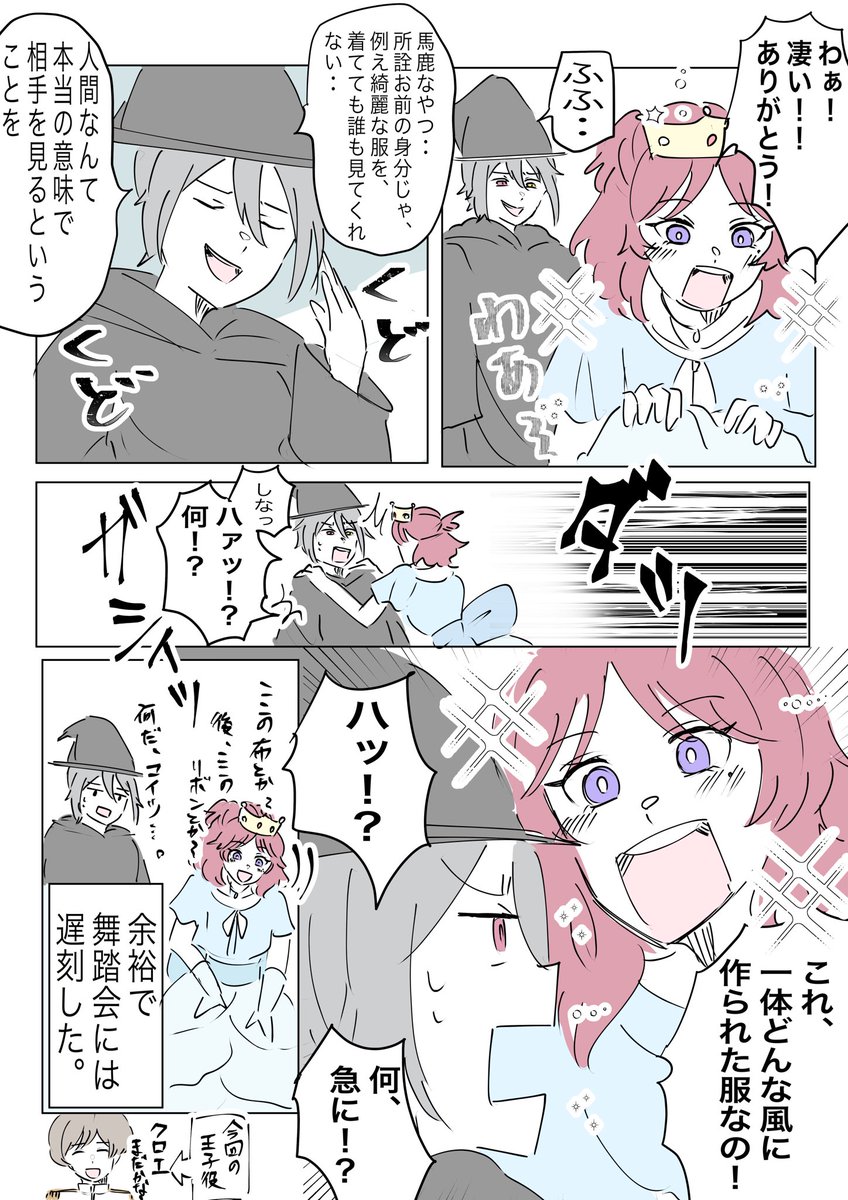 もしもクロエがシンデレラだったら… 何故か出てくる癖強魔法使いオーエン。  ※女体化