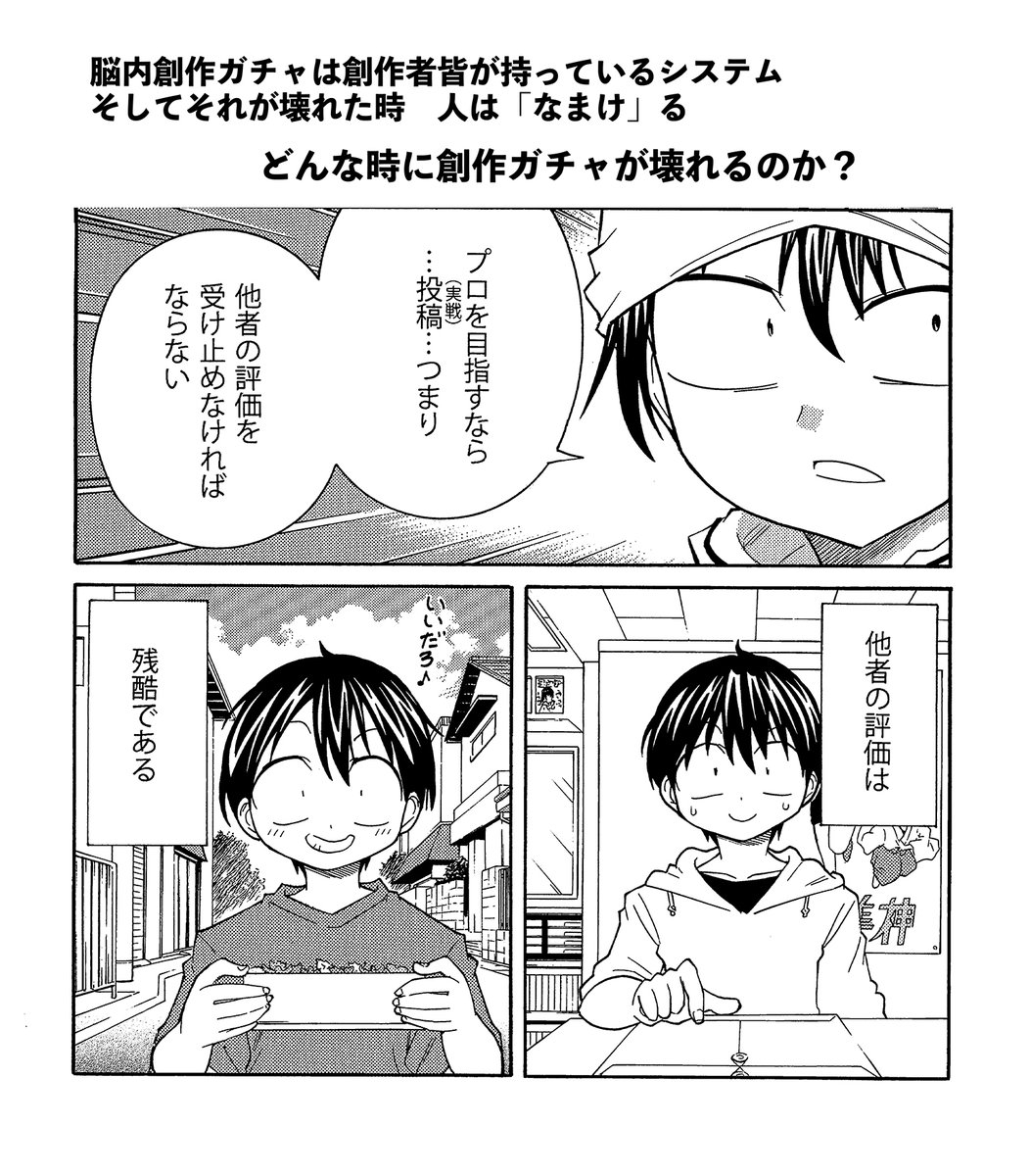 なまけないための話 その2 脳内ガチャが壊れると人はなまけだす! どういう時に脳内ガチャが壊れるのか?  #漫画の赤本