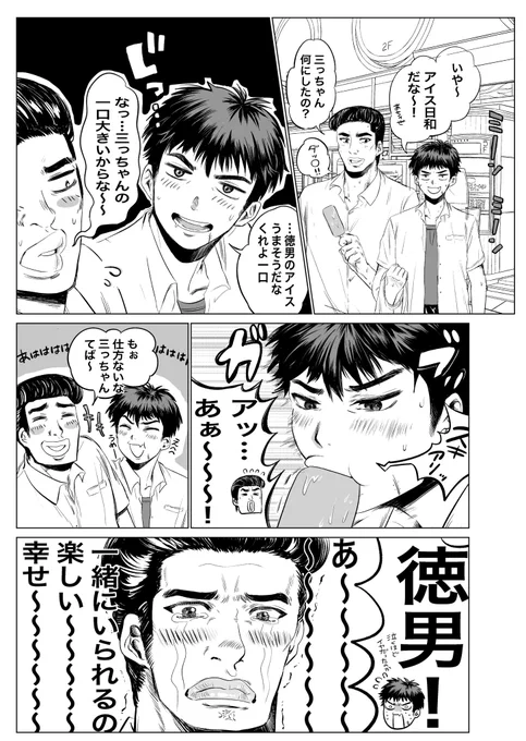 徳男とみっちゃんが買い食いする回 