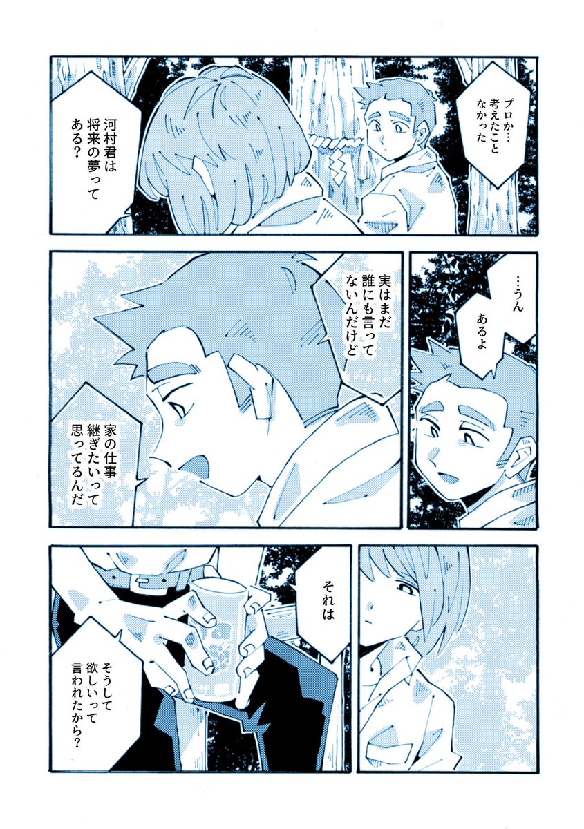 ◻️既刊②サンプル
5/4【全国大会GSΩ2023】
東6ホール ま15b
『夢の果てより深い青』(全年齢向)
不二タカ/A5/28p/¥400

全国大会決勝後テニス部を引退したif設定です

(1/3) 