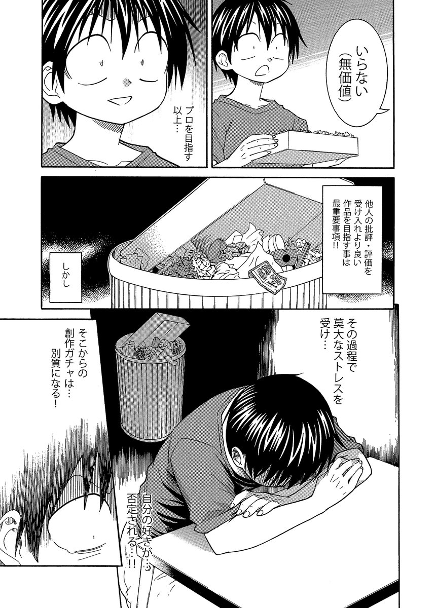なまけないための話 その2 脳内ガチャが壊れると人はなまけだす! どういう時に脳内ガチャが壊れるのか?  #漫画の赤本