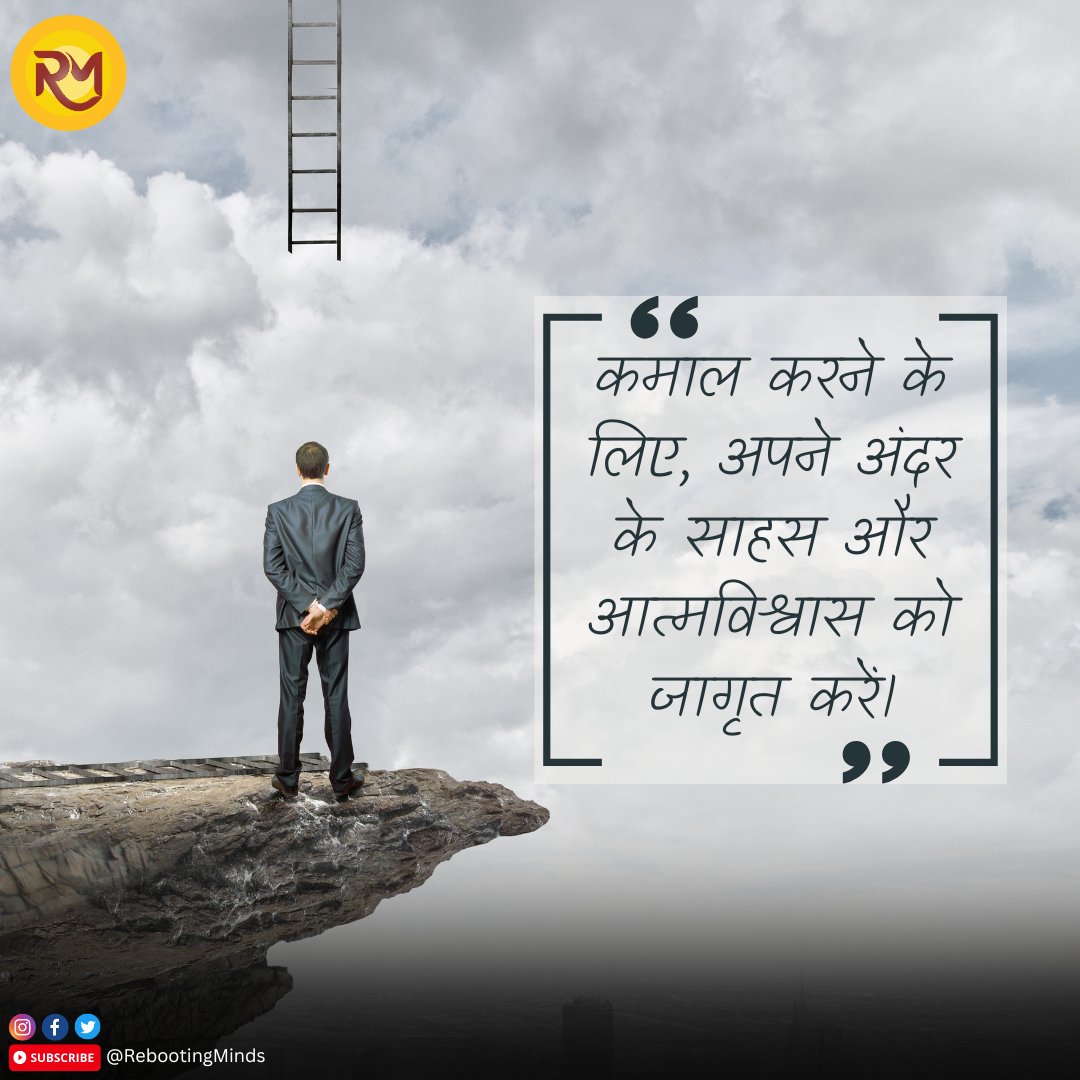 Rebooting_Minds's tweet photo. हर कठिनाई का सामना करने से, आप अपने आप में नया उत्साह और दृढ़ता पैदा करते हैं। इस उत्साह और दृढ़ता से आगे बढ़कर, आप अपने लक्ष्यों को हासिल कर सकते हैं। 💪🔥 #Motivation #Inspiration #Quotes #HindiQuotes https://t.co/ygRb1yHNKa