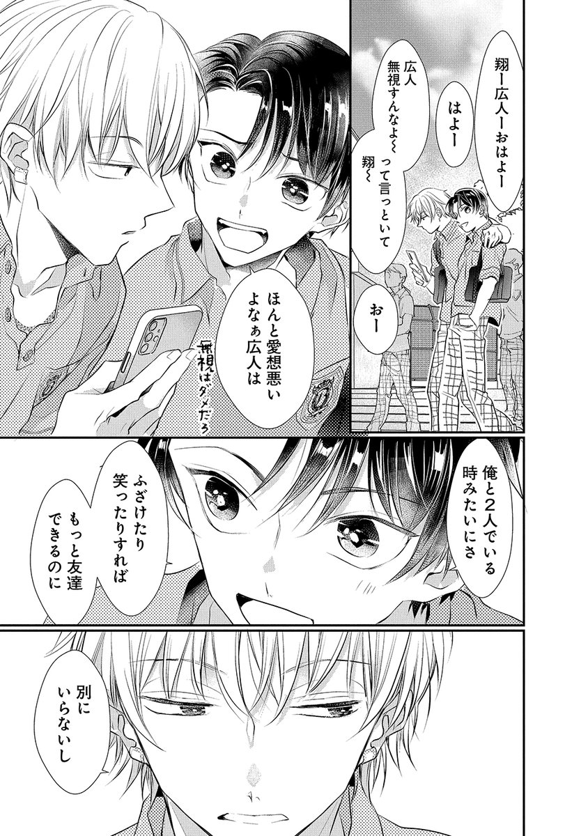 創作BL「親友とキス7回する(2/14) #商業BL #漫画が読めるハッシュタグ