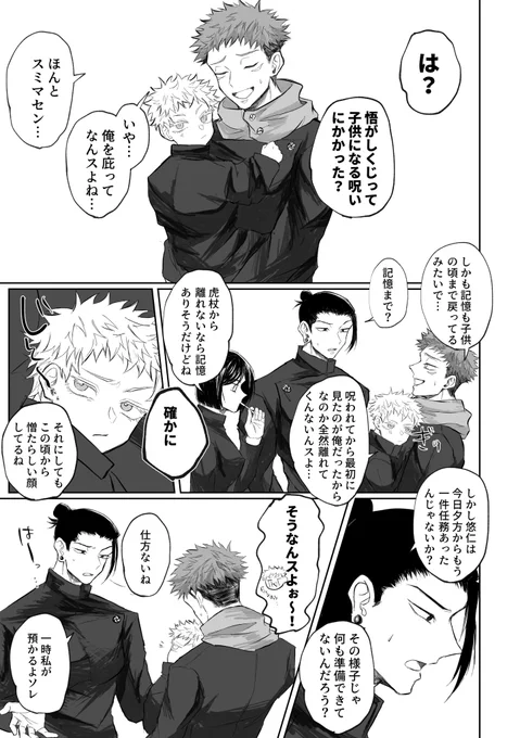 五悠 ※ショタ5️⃣呪専パロ