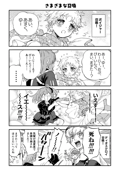 FGOよんこま②(アンソロジーまとめ用再録です) ・ボイジャー召喚編 ・オリべえと女神編 ・おでん編  ↓前回