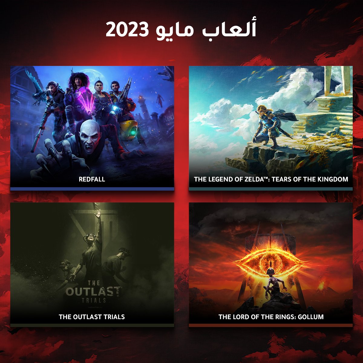 HyperXMENA's tweet photo. مايو 2023 وصل مع مجموعة ألعاب جديدة! نحن متشوقون لتجربة Zelda و Redfall، وأنتم؟ 👀
#العاب #مايو2023 #HyperXMENA https://t.co/cTZkQrBdSp