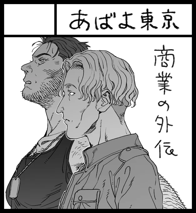 10/8(日)のJ庭54申し込みました 「ランド・オブ・ノド」このふたりのお話描きます