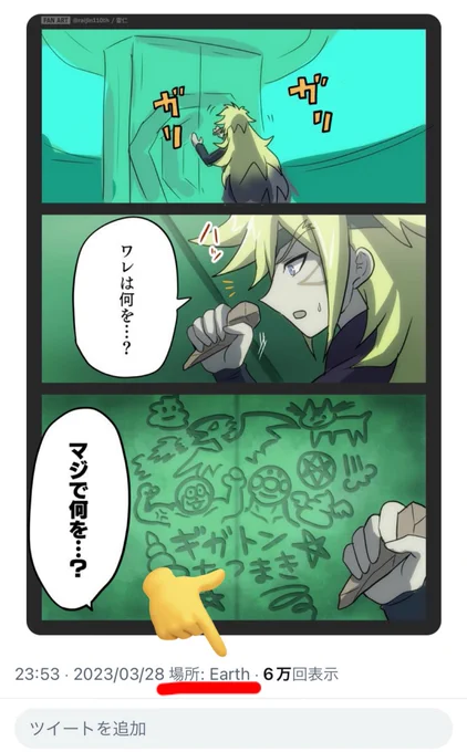 何がEarthじゃ
どう見てもベルギャー星やろがい 