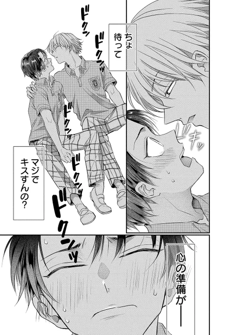 親友とキス7回する(7/14) #商業BL #漫画が読めるハッシュタグ #創作BL