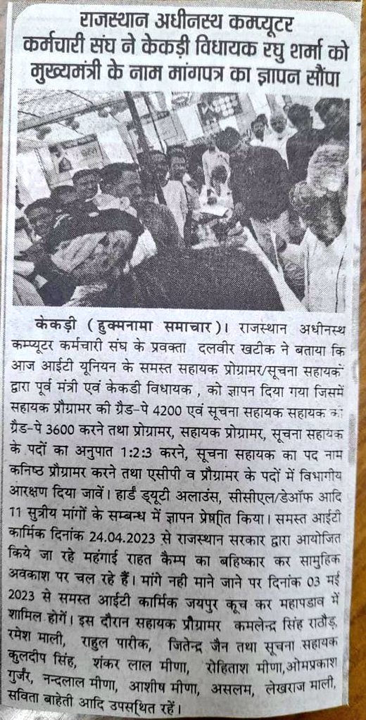 ITUNIONAJMER's tweet photo. जनप्रतिनिधियों को मुख्यमंत्री के नाम सौंपा गया ज्ञापन

मांगे नहीं मानी तो 3 मई को जयपुर कूच

#IADemands3600GP https://t.co/vcB7aYheLF