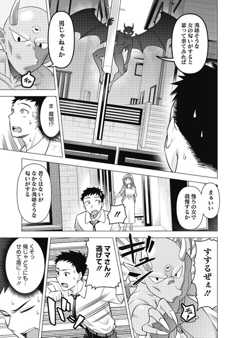 幼なじみのお母さんが元・魔法少女だった話(2/3) 