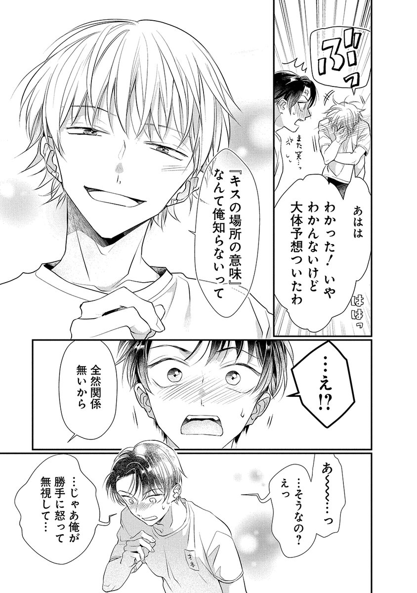 親友とキス7回する(12/14) #商業BL #漫画が読めるハッシュタグ #創作BL