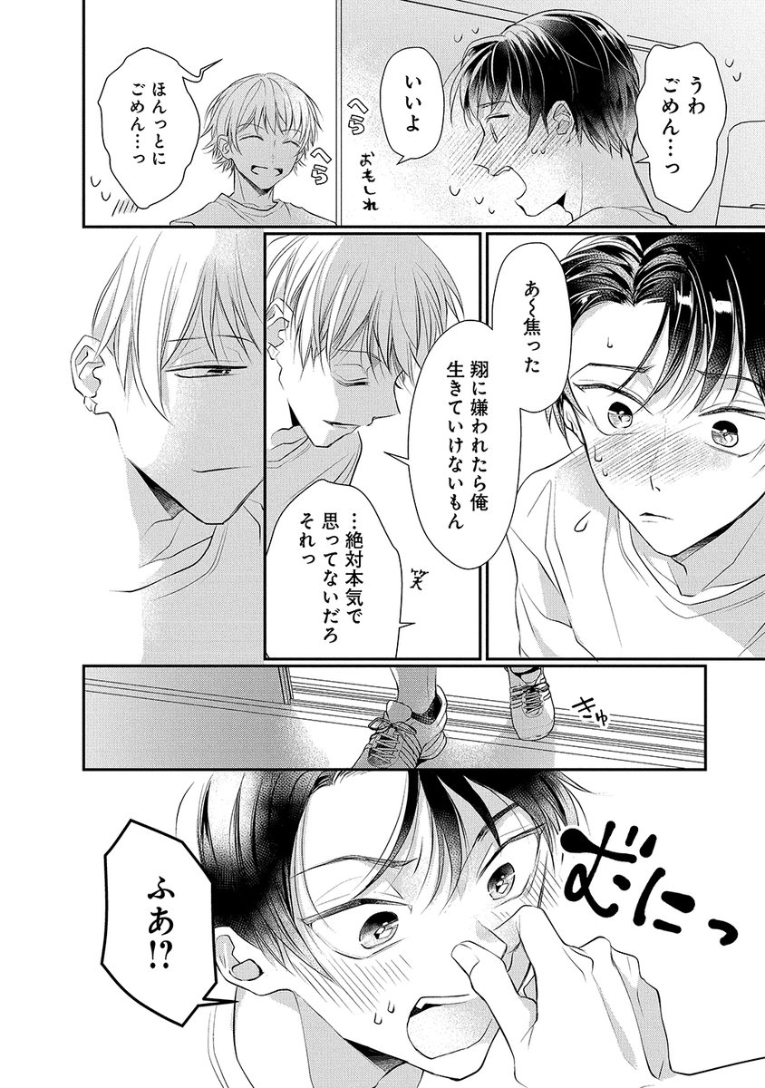 親友とキス7回する(12/14) #商業BL #漫画が読めるハッシュタグ #創作BL