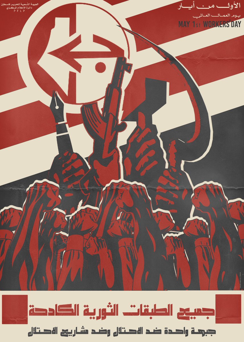 CEMAlfonsoCano's tweet photo. 1 de mayo dia de la clase obrera.
"¡Todas las clases trabajadoras revolucionarias luchan al unísono contra la ocupación y sus planes!" Frente Popular para la Liberación de Palestina 🇵🇸, 2023 https://t.co/tfFjKzHU9w