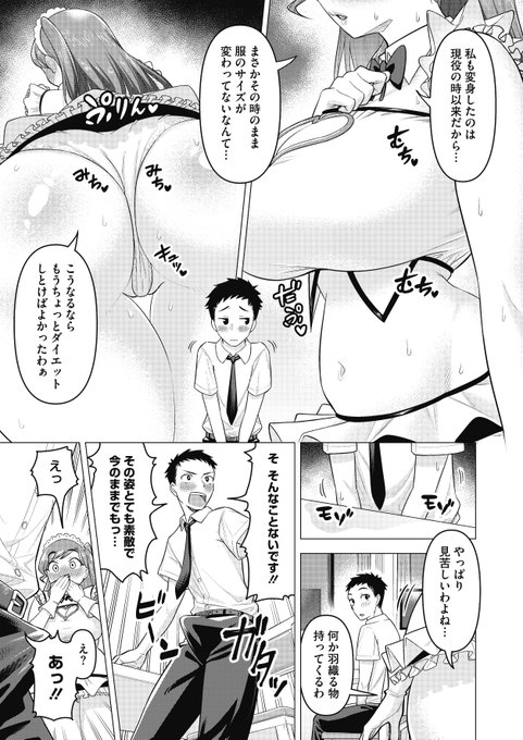 幼なじみのお母さんが元・魔法少女だった話(3/3) 