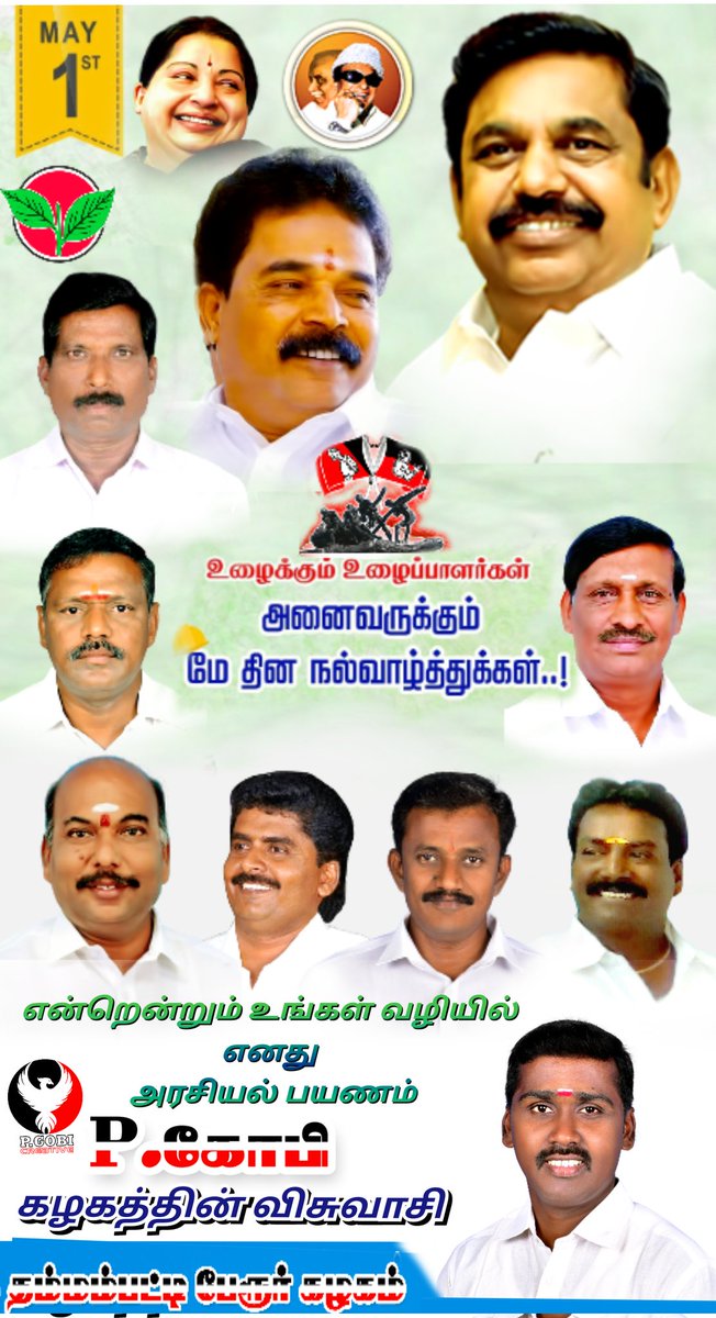 PGobi9's tweet photo. உழைப்பாளிகளை
மதிப்போம்! 
உலகை  காப்போம்!!
இனிய #உழைப்பாளர்_தின வாழ்த்துக்கள்... https://t.co/TppfRkU66J