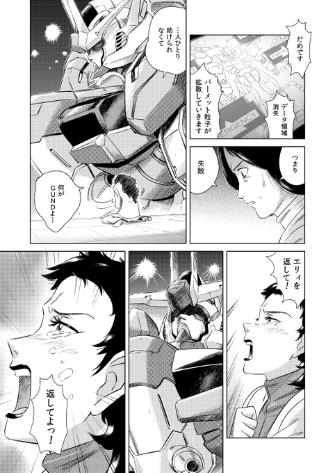 エリクト・サマヤ サルベージ計画 #水星の魔女 #G_Witch