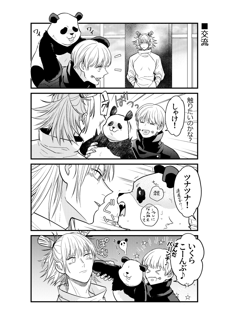 スパコミ新刊です🎵 ▽オールキャラ4コマ/A5/P16/300円(イベント価格) ▽ARCHES【5/4東3・ロ19b】 🐯https://ecs.toranoana.jp/joshi/ec/item/040031064336/ booth(セットのみ) ほぼ直近の死滅回遊の話です。 ①～⑤もイベントと通販にあります～よろしくお願いします☺️
