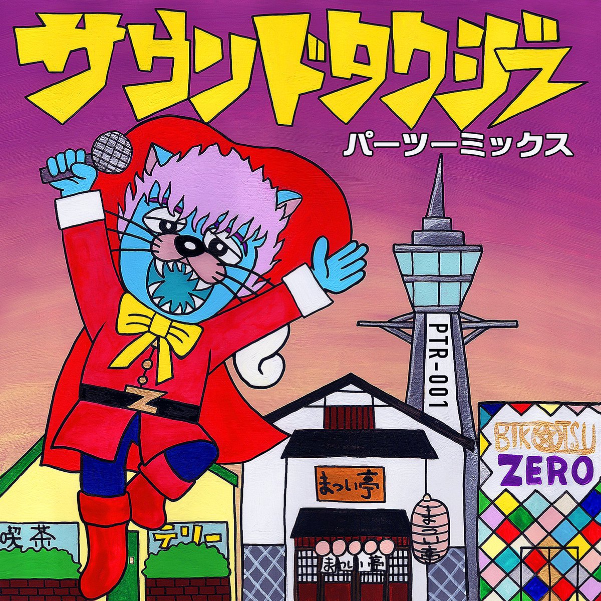 ISAM_the_136's tweet photo. @Tak_Z の #MIXCD 予約しちゃった…
#パーツーミックス #part2mix
#part2style https://t.co/3Fq2z9cURZ