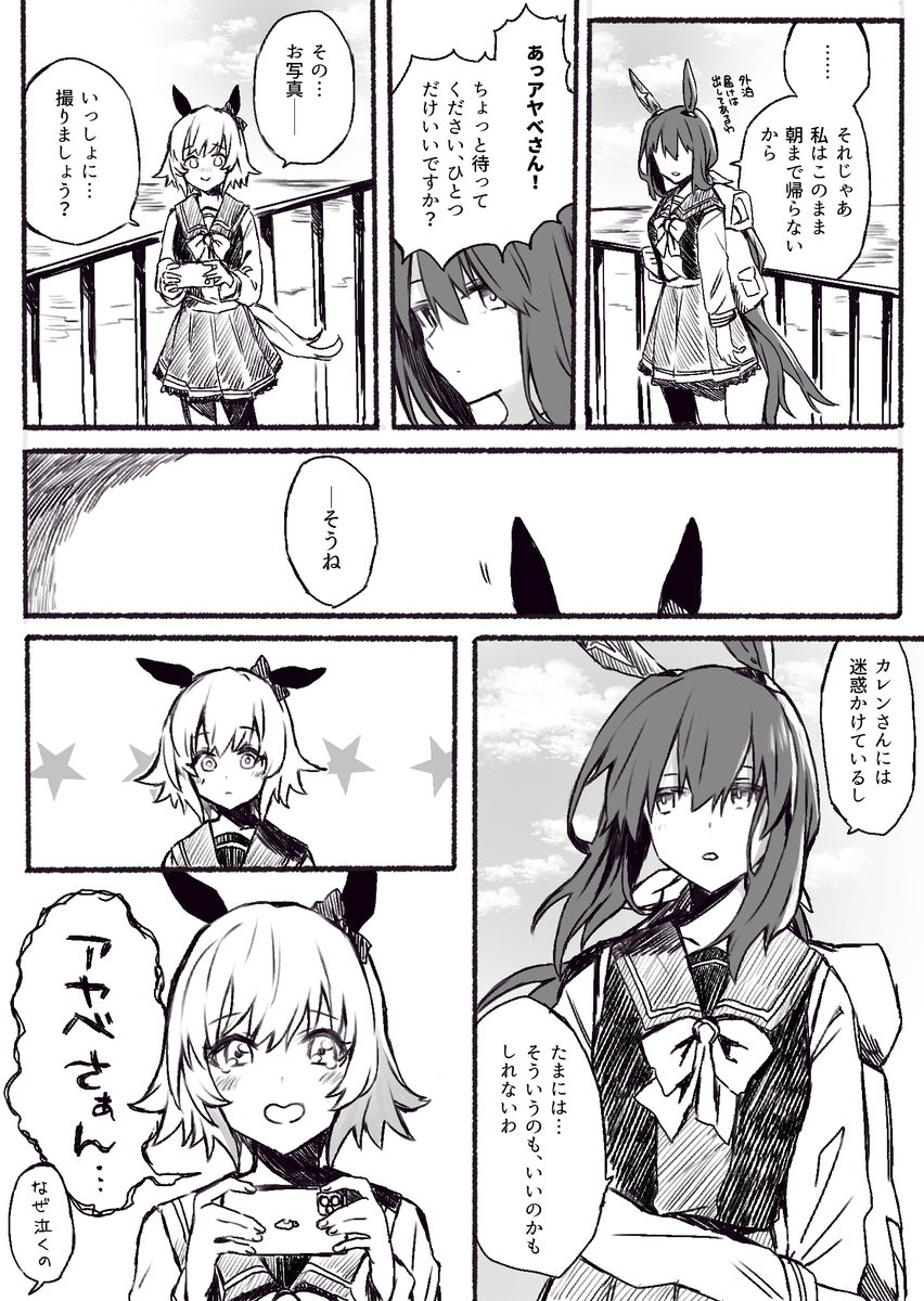 アドマイヤベガとカレンチャン #ウマ娘