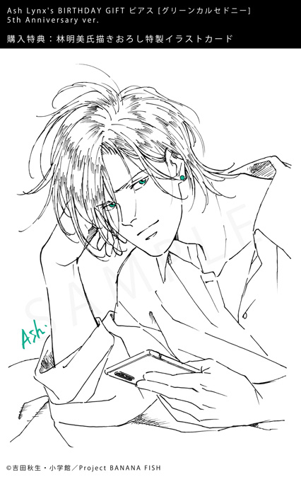 バナナフィッシュ アッシュ ピアス購入特典 イラストカード BANANA FISH ピアス イラストカードセット(バナナフィッシュ