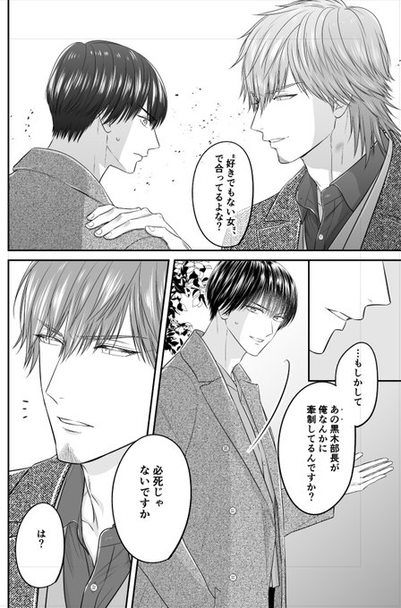 鬼上司のヤキモチが可愛すぎます!! ①② - 漫画 鬼上司のヤキモチが可愛すぎます!! ①② - 漫画