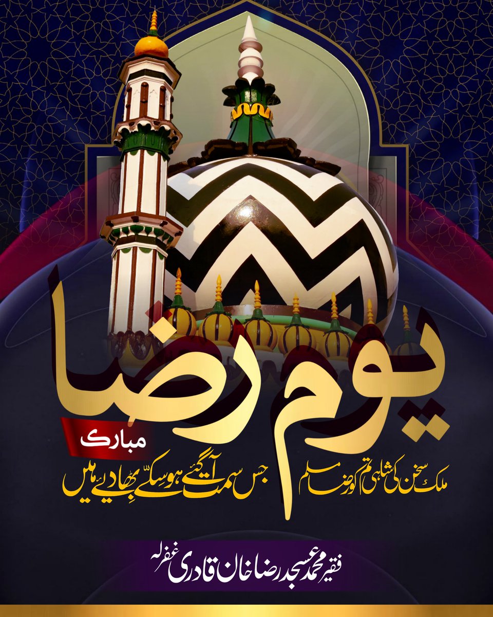 MuftiAsjadRaza's tweet photo. Yawm-e Raza Mubarak https://t.co/C2YJIjZnJJ