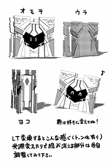 クリスタでLT変換するとこんな感じです 