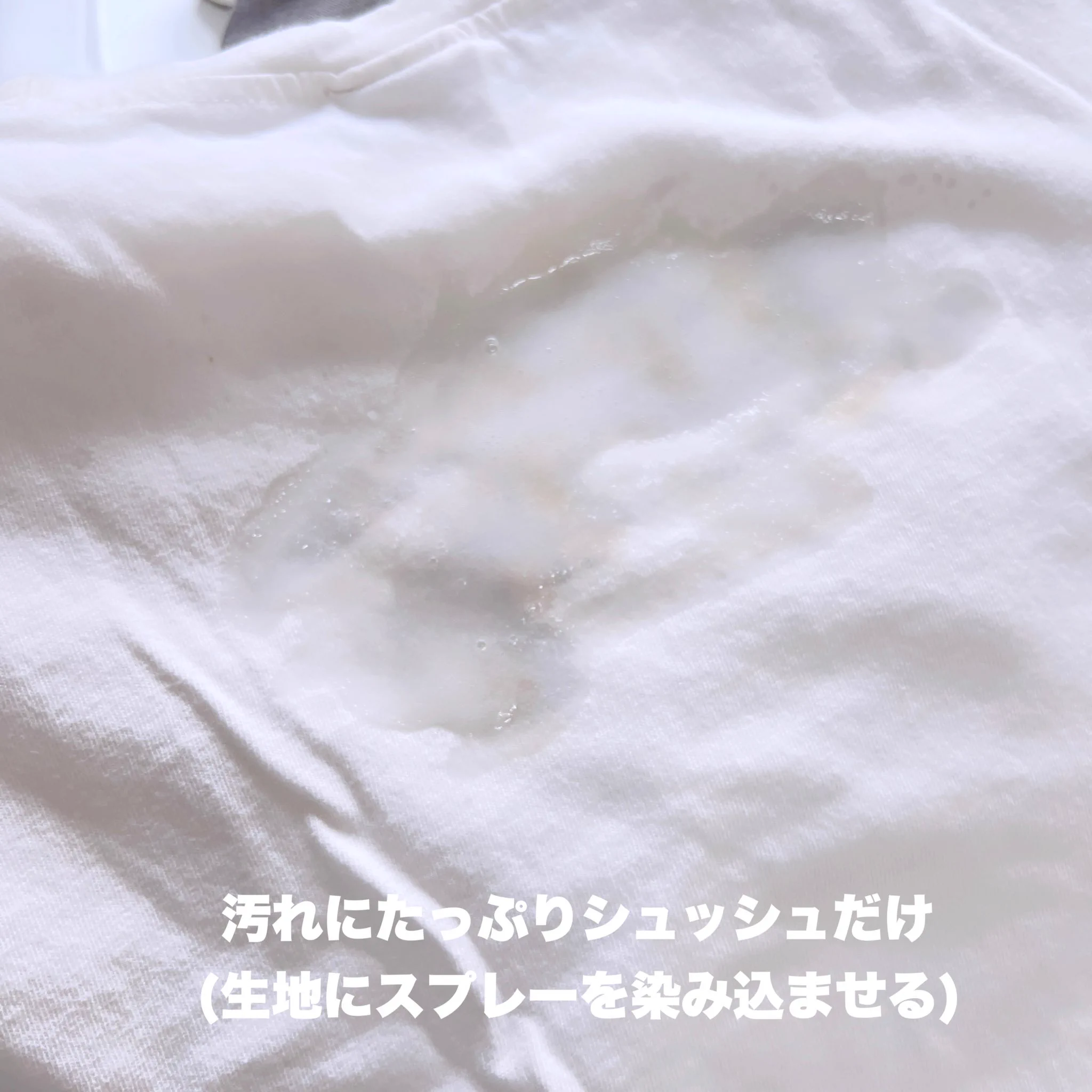 服の汚れの強い味方！ 吹きかけるだけで効果抜群